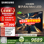 三星高端款 85X9D 85英寸 Neo 量子點(diǎn) AI Mini LED電視 120Hz QA85QNX9DAJXXZ 一級能效補貼
