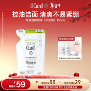 珂潤（Curel）控油潔顏泡沫補充裝130ml 氨基酸洗面奶敏感肌適用輕松控油