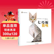 漂流瓶繪本館-七巧板貓咪