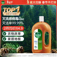 滴露（Dettol）消毒液消毒水1.2L衣物除菌液家居環(huán)境地板殺菌除螨 非84甲流感
