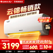 格力（GREE）空調云錦三代/二代一級能效【超級省電】變頻冷暖 高溫自清潔 智能WIFI除濕臥室掛機家電政府補貼 云錦II 1.5匹 一級能效【二代】暢銷(xiāo)款
