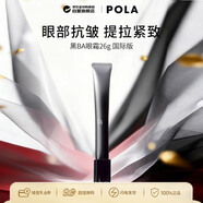POLA寶麗黑BA重塑緊致眼霜26g眼部抗皺緊致淡化細紋男女生生日禮物