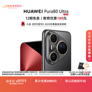 HUAWEI Pura 80 Ultra  16GB+1TB 鎏光黑一英寸超高動(dòng)態(tài)主攝 超大底雙長(cháng)焦  華為鴻蒙智能手機