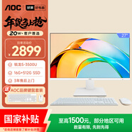 AOC國家補貼大師926 27英寸高清學(xué)習商用辦公一體機電腦臺式主機(銳龍R5 3500U 16G 512G 鍵鼠) 白