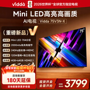 Vidda X2025款 75英寸 Mini LED 704分區 2000nits 以舊換新家電國家補貼液晶游戲平板海信電視75V3N-X