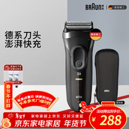 博朗（BRAUN）【便攜出游】經(jīng)典3系電動(dòng)剃須刀刀頭往復式刮胡刀送老公男朋友 男