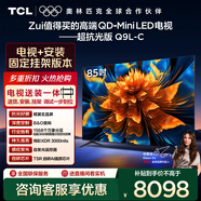 TCL  85Q9L-C 包安裝版【固定掛架送裝一體】85英寸 QD-Mini LED電視 Q9L超級抗光版 國家補貼