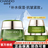 自然堂（CHANDO）面霜滋潤保濕補水抗皺不油膩細致毛孔抗皺提拉緊致提亮護膚品禮物 雪松精油活顏御齡霜50g