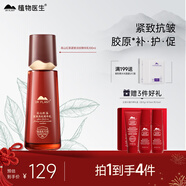 植物醫生高山紅茶緊致抗皺精華乳補水保濕抗皺修護乳液100ml