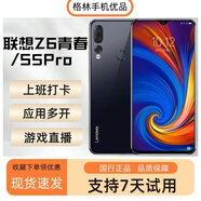 聯(lián)想天驕Lenovo/聯(lián)想Z6青春版手機應用d開(kāi)工作室簽到定位上班族專(zhuān)用4G全網(wǎng) 聯(lián)想Z6Pro黑色藍色[應用5開(kāi)微商 8GB+128GB