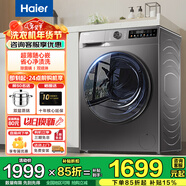 海爾（Haier）全自動(dòng)滾筒洗衣機10kg大容量超薄嵌入家用懶人洗衣機除菌螨變頻節能一級能效以舊換新補貼 【智投款】1.1洗凈比+六維減震+智能投放