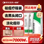 麗芙阿達帕林凝膠16g*2盒第三代維a酸乳膏醫用祛痘印修復淡化痘印痘坑修復祛痘藥膏去黑頭收縮毛孔