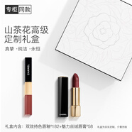 香奈兒（Chanel）山茶花定制禮盒口紅雙支裝(絲絨58+唇釉182)情人節新年生日禮物