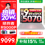 聯(lián)想拯救者R9000P 補貼15% 電競游戲筆記本電腦y 16英寸 2.5K超清 十六核新旗艦 銳龍9 8945HX 64G 1T 5070白定制 16英寸專(zhuān)業(yè)超競屏｜240Hz｜2.5K
