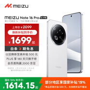 魅族（meizu）Note 16 Pro AI手機 16GB+512GB 流云白 第三代驍龍7s 144Hz 1.5K護眼屏