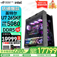 華碩（ASUS） ROG全家桶 Ultra 601太陽(yáng)神 U7 265K/5070ti顯卡/5080/5090 玩家國度主機游戲臺式電腦組裝電腦 配置七｜U7 265KF/RTX5080顯卡