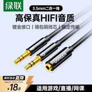 綠聯(lián)耳機麥克風(fēng)二合一音頻線(xiàn) 3.5mm一轉二轉接頭 臺式機筆記本電腦接頭戴式耳機音響音箱連接線(xiàn) 20898