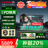 聯(lián)想小新Air14 2025【補貼20%】YOGA二合一觸摸屏可選V14銳龍超輕薄本筆記本電腦 學(xué)生游戲本手提電腦 推薦 銳龍8000系 32G運行 小新14C 2TB固態(tài)存儲 升級 全國4400+免