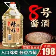 魏酒師【精釀8號醬酒】貴州醬香型白酒53度桶裝散裝酒糧食酒高粱原漿5L 53度 5000mL 1桶