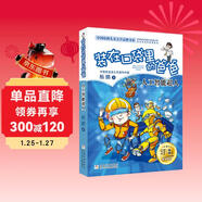 裝在口袋里的爸爸(人工智能超人)/中國原創(chuàng  )兒童文學(xué)品牌書(shū)系/小學(xué)生課外讀物/正版故事書(shū)