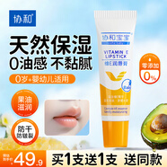 協(xié)和維生素E潤唇膏10g兒童唇膏防干裂去死皮淡紋唇紋男女滋養潤唇