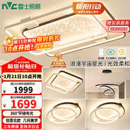 雷士（NVC）客廳吸頂燈具套餐現代中山簡(jiǎn)約北歐創(chuàng  )意星空氛圍星光燈星雨贈安裝
