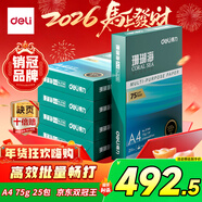 得力（deli）【5箱囤貨裝】珊瑚海A4打印紙 75g500張*5包一箱 雙面打印 加厚復印紙 ZF369