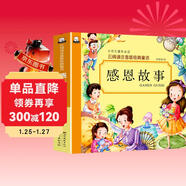 感恩故事（彩圖注音）小學(xué)生一二三年級6-7-8歲課外書(shū)籍少兒讀物童話(huà)勵志故事書(shū)無(wú)障礙閱讀名著(zhù)兒童文學(xué)