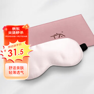 TA真絲眼罩桑蠶絲睡眠遮光透氣男女通用午睡覺(jué)舒適旅行旅游 櫻花粉