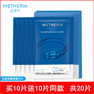 溫碧泉（WETHERM）深透補水保濕清潔面膜貼女男8D玻尿酸學(xué)生用面膜 買(mǎi)10新包裝 單片裝