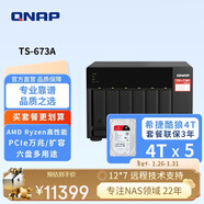威聯(lián)通（QNAP）TS-673A 8G內存20T容量六盤(pán)位桌面式nas網(wǎng)絡(luò )存儲服務(wù)器私有云存儲磁盤(pán)陣列