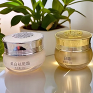 美顏御方百草堂皙詩(shī)美百草堂紅白瓶日霜晚霜精華美白祛斑霜 【升級版】日霜+晚霜