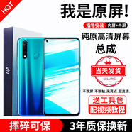 FUNRE適用vivo屏幕總成 內外屏液晶顯示換屏手機屏更換 適用vivo Z5x屏幕【直面】高清TFT屏