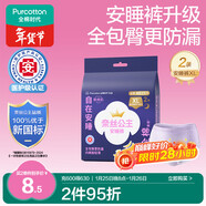 全棉時(shí)代奈絲公主醫護級純棉安心褲安睡褲褲型衛生巾XL 2條旅行裝京東自營(yíng)