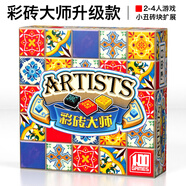 MURCIA彩磚大師夏日行宮苑花磚物語(yǔ)Azul琉璃大師之光2人4人休閑聚會(huì )桌游