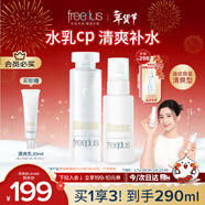 芙麗芳絲（Freeplus）清爽水乳套裝護膚品化妝品清爽膚水乳液生日新年禮物送男女生