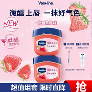 凡士林【RIO聯(lián)名】微醺潤唇膏特護保濕潤唇草莓香7g*2滋潤唇部 送禮物