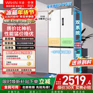 華凌美的出品神機521L十字門(mén)冰箱雙系統超薄零嵌入風(fēng)冷無(wú)霜一級能效雙變頻HR-547WUSPZ國家補貼