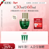 佰草集太極啵啵蜜精華液面部精華乳/蜜30ml抗皺緊致修護保濕護膚品