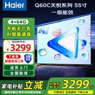海爾（Haier）電視55英寸一級能效全面屏智能家用144Hz高刷4K遠場(chǎng)語(yǔ)音金屬液晶平板電視機家電補貼 55英寸 4+64G 開(kāi)機無(wú)廣告Q60C【純境款】