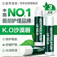 曼秀雷敦（Mentholatum）保濕修護潤唇膏去死皮淡化唇紋薄荷味3.5g*3支超值分享裝