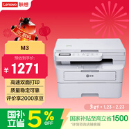 聯(lián)想至像M3激光家用辦公打印機復印機掃描機一體機手機連接學(xué)生作業(yè)用自動(dòng)雙面無(wú)線(xiàn)