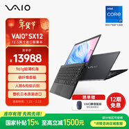 VAIO SX12 輕薄便攜筆記本電腦 12.5英寸 13代酷睿 Win11家庭版 (i7-1360P 16G 512GB SSD FHD) 雅質(zhì)黑