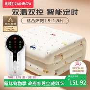 彩虹【高溫斷電】雙人定時(shí)雙溫雙控除螨無(wú)紡布電熱毯電褥子1.8*1.5米