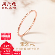 周六福（ZLF）新年禮物  18K金戒指女款彩金玫瑰金尾戒素圈戒指 11號