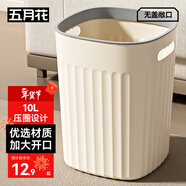 五月花手提壓圈垃圾桶10L奶黃客廳廚房衛生間廁所家用垃圾桶GB117