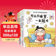可以不睡覺(jué)，一直玩嗎套裝10本（小楊叔叔繪本精選）