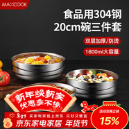 美廚（MAXCOOK）304不銹鋼碗 加厚大湯碗雙層隔熱 餐具面碗20cm 3件套MCWA4961