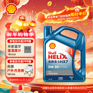 殼牌（Shell）藍殼HX7 PLUS 全合成機油 5w-20(5w20) API SP級 4L 汽車(chē)保養