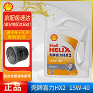 殼牌灰殼紫殼HX6黃殼HX5極凈超凡喜力藍殼HX7 全合成機油汽車(chē)潤滑油 白殼 HX2 15W-40 礦物油【3.5L】